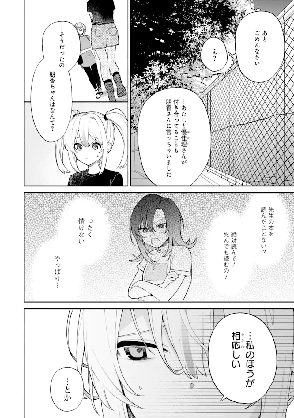 Shimekiri Mae Ni Wa Yuri Ga Hakadoru - Chapter 19.2 - Page 2